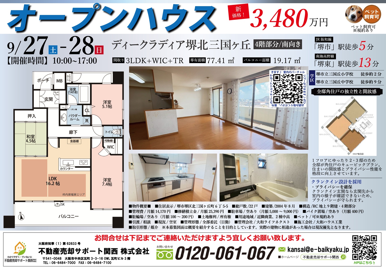 【9/27・28開催】ディークラディア堺北三国ヶ丘 オープンハウスのお知らせ